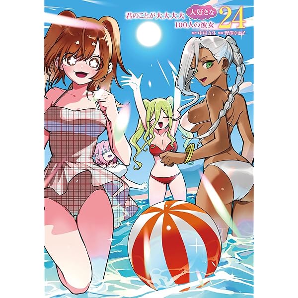 君のことが大大大大大好きな100人の彼女 23 (ヤングジャンプコミックス