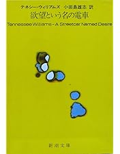Amazon.co.jp: 欲望という名の電車 オリジナル・ディレクターズカット