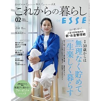 これからの暮らしby ESSE vol.02
