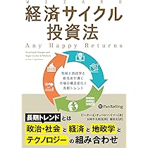 アノマリー投資 ――市場のサイクルは永遠なり