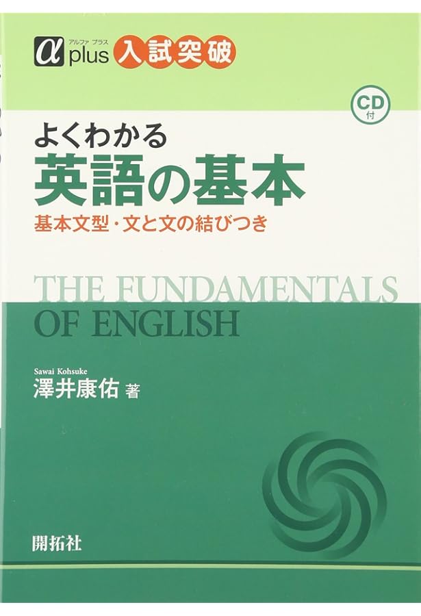 一生モノの英文法 COMPLETE MP3 CD-ROM付き | 澤井 康佑 |本 | 通販