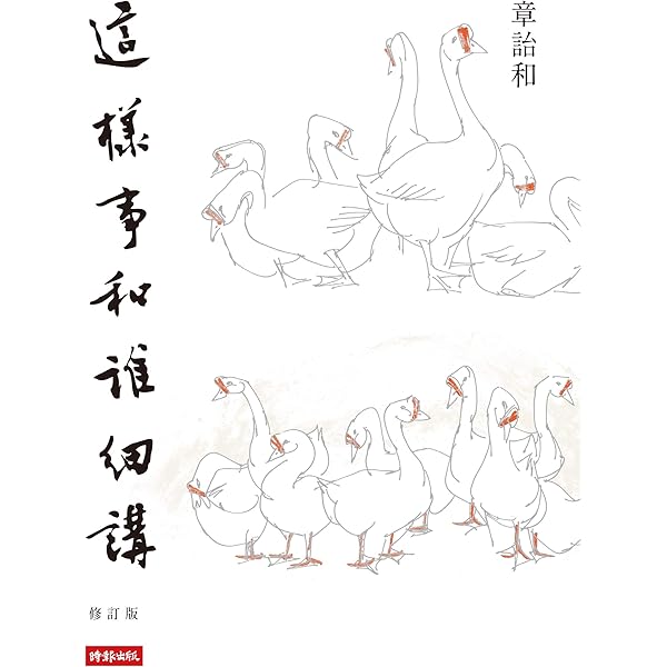 Amazon.co.jp: 往事並不如煙續篇 (Traditional Chinese Edition) 電子