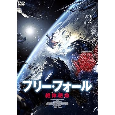 Amazon.co.jp 最新リリース: 外国のSF映画 の新着ランキングです。