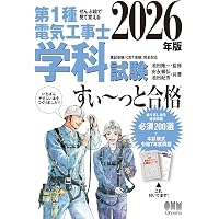 2024年版 ぜんぶ絵で見て覚える第1種電気工事士 学科試験すい~っ 2024年版 ぜんぶ絵で見て覚える第1種電気工事士 学科試験すい~っ