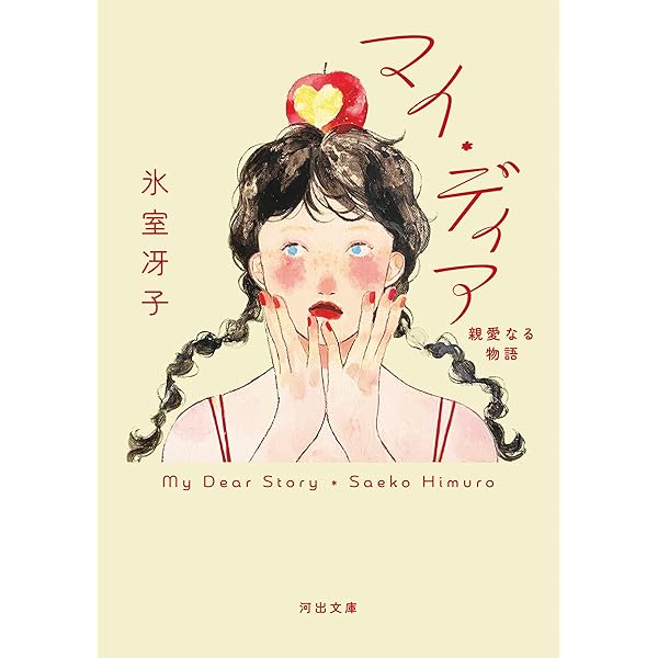 Amazon.co.jp: 海がきこえる〈新装版〉 (徳間文庫 トクマの特選