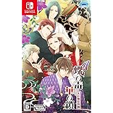 蝶の毒 華の鎖~大正艶恋異聞~ - Switch