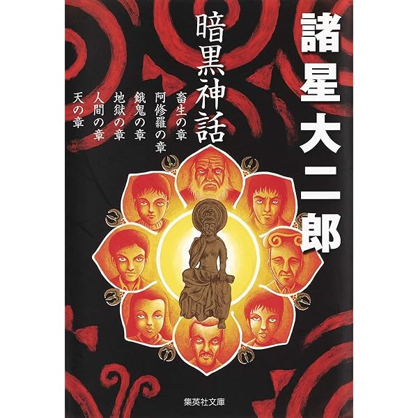 西遊妖猿伝 全16巻完結セット | 諸星 大二郎 |本 | 通販 | Amazon
