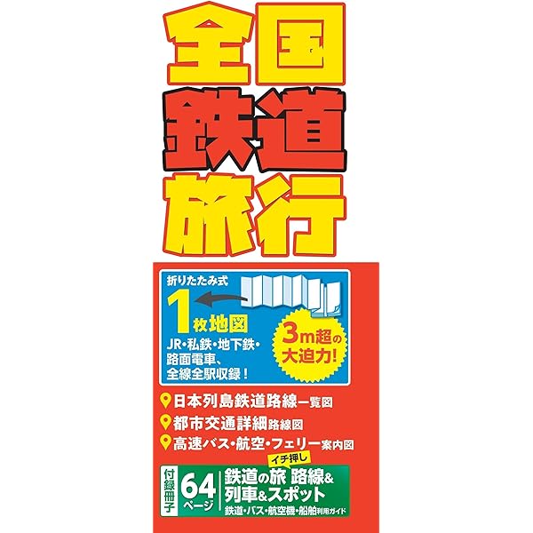 【中古】 とっておきの汽車旅 全国から選びぬいた２４路線/昭文社/川井聡 全国鉄道旅行 (Mapple) (鉄道 地図 | マップル) | 昭文社出版