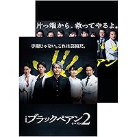 Amazon.co.jp: ブラックペアン DVD-BOX : 二宮和也, 竹内涼真, 葵