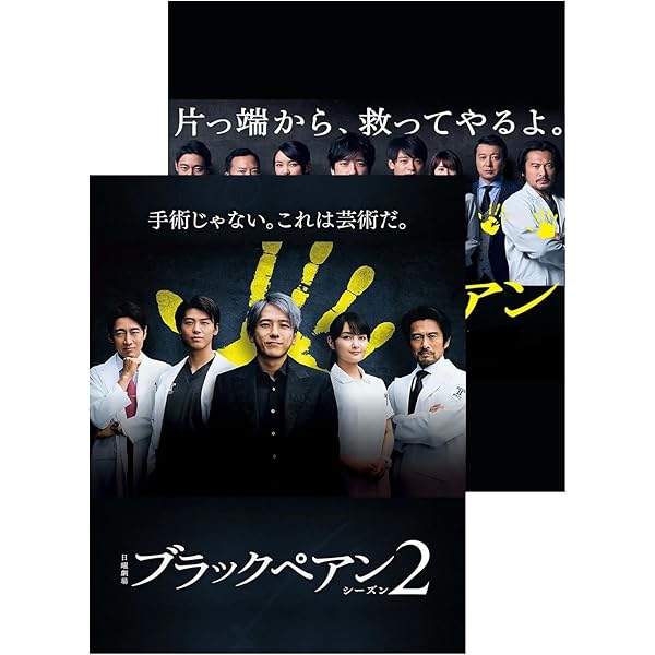 嵐 - ブラックペアン Blu-ray BOX ディレクターズカット版 1445933353.jpg?1641623049