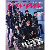 anan(アンアン)2022/3/16号 No.2290[太もも&股関節/ジャニーズWEST]