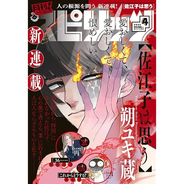 Amazon.co.jp: 月刊!スピリッツ (1月号) : 本