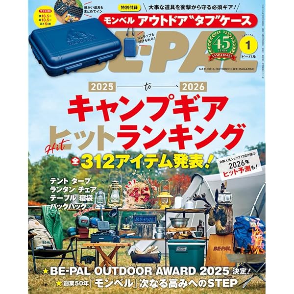 BE-PAL(ビ-パル) 2025年 7 月号【特別付録: SOTO 最強マルチ5連ケース