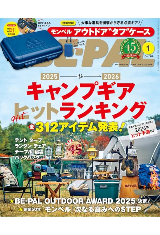 BE-PAL(ビ-パル) 2025年 6 月号【特別付録: AIGLE 吊るせるマルチ