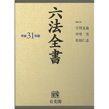 ❤️❤️❤️六法全書 平成19年版 II ➕ I❤️二冊セットお得❤️ 51XbZblCWFL._AC_SY200_QL15_.jpg