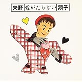 愛がたりない