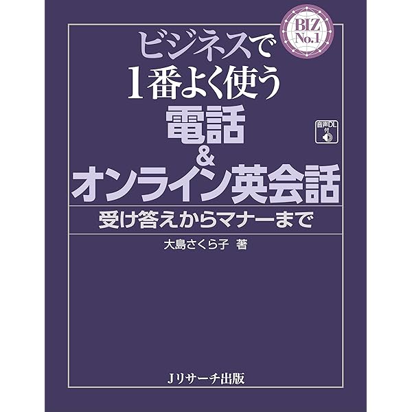 電話英会話まるごとフレーズ | 高橋 朋子, 花田 七星 |本 | 通販