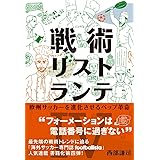 戦術リストランテv サッカーの解釈を変える最先端の戦術用語 西部謙司 Footballista 本 通販 Amazon