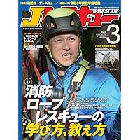 Jレスキュー(ジェイ・レスキュー)2024年3月号(Vol.128