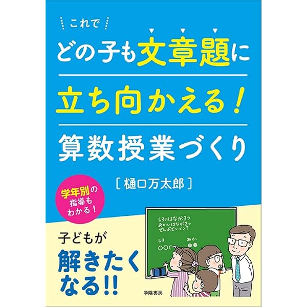 Amazon.co.jp: 小学校6年間の算数が丸ごとわかる本 eBook : 樋口