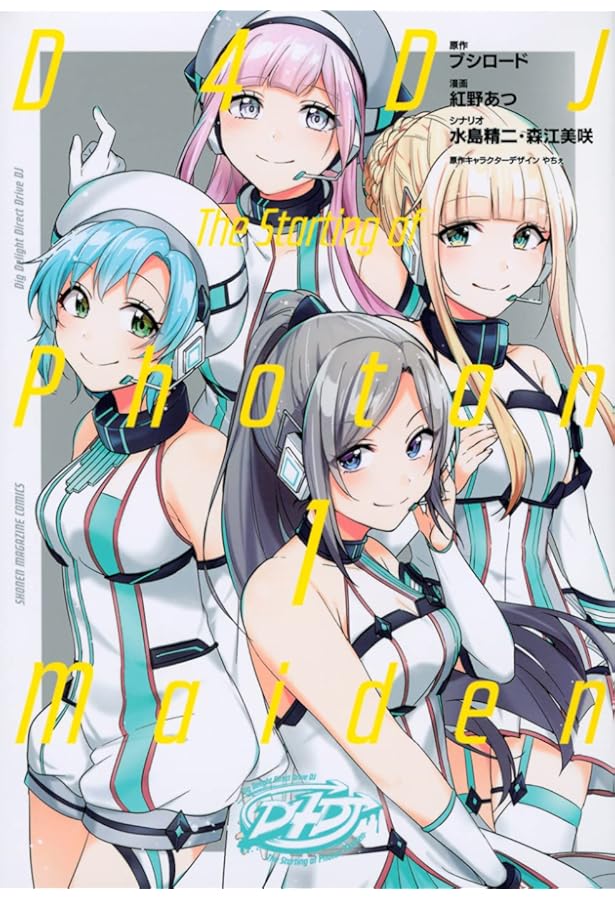 D4DJ-The Starting of Photon Maiden-(3) (KCデラックス) | 紅野 あつ