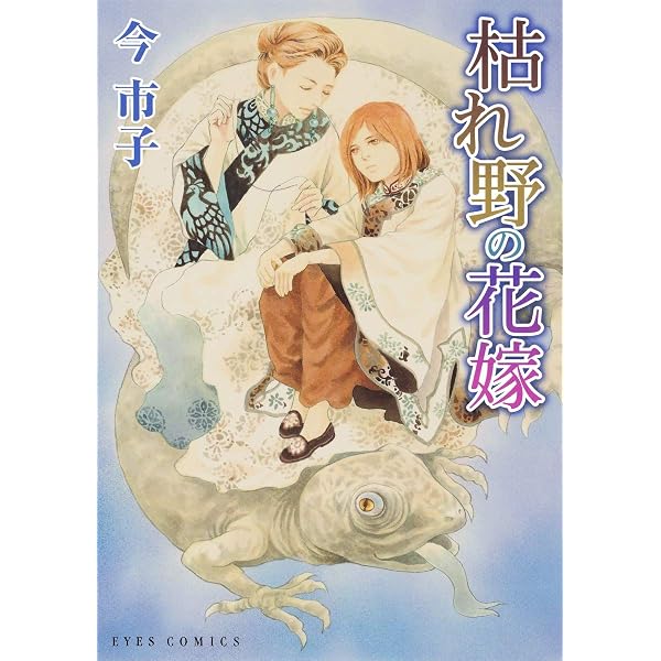 岸辺の唄 コミック 1-6巻セット (アイズコミックス) | 今 市子 |本