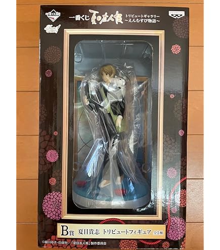 Amazon.co.jp: 一番くじ 夏目友人帳~今宵は宴~ B賞 夏目貴志 リアル