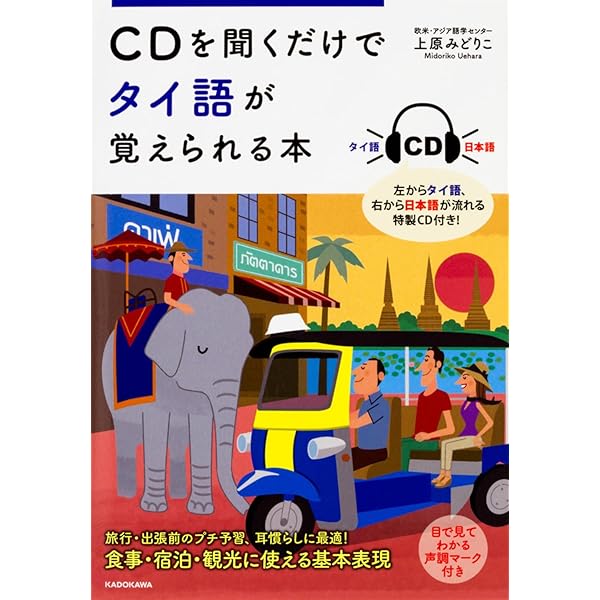 NHKテレビアジア語楽紀行/旅するタイ語 [2009年4月・ (語学シリーズ