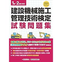 4週間でマスター 2級建設機械施工管理 第一次検定 (国家・資格