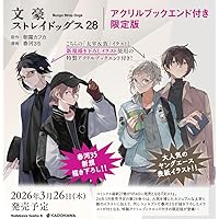 文豪ストレイドッグス 春河35画集 | 春河35, 朝霧 カフカ |本