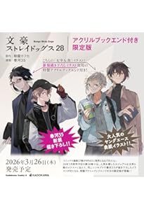 文豪ストレイドッグス 春河35画集 | 春河35, 朝霧 カフカ |本 | 通販