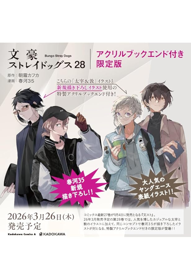 【コミック】文豪ストレイドッグス　 1～26巻　朝霧カフカ 春河35　◆全巻 文豪ストレイドッグス 春河35画集 | 春河35, 朝霧 カフカ |本 | 通販