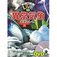 やさしく解説地球温暖化（全３巻セット）   /岩崎書店/保坂直紀（大型本） やさしく解説 地球温暖化（全3） - 株式会社岩崎書店 この1冊が