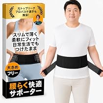 Amazon | 【元プロバスケ富田愛理選手も愛用】 腰サポーター 腰痛