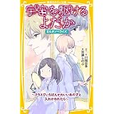 宇宙を駆けるよだか 3 マーガレットコミックス 川端 志季 本 通販 Amazon