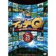 世界の果てまでイッテQ! Vol.2 [DVD]