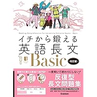 イチから鍛える英語長文700 (CD&別冊「トレーニングブック」つき (大学