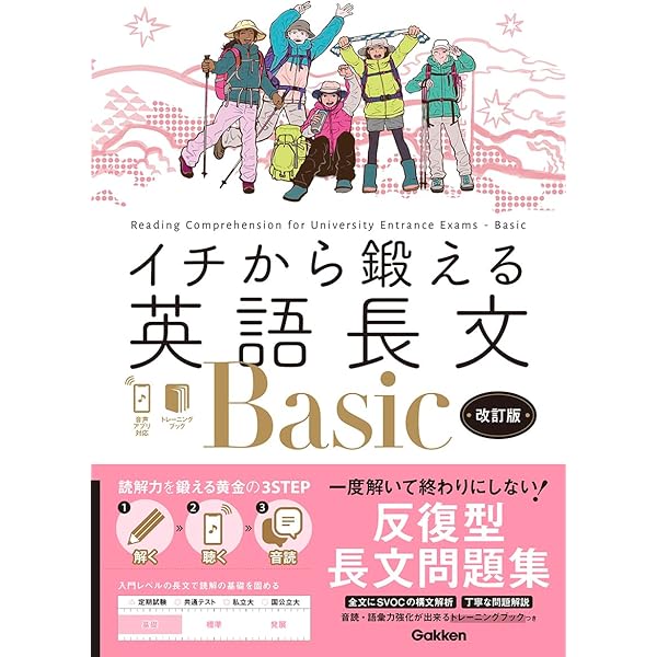 イチから鍛える英語リスニング 必修編 (大学受験TERIOS) | 武藤一也
