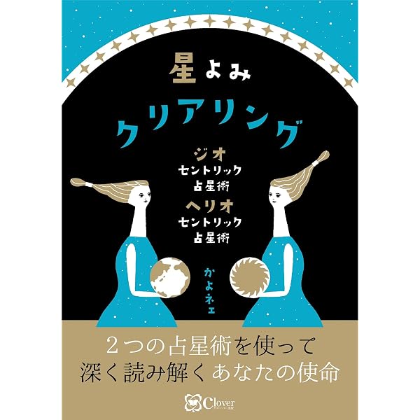 Amazon.co.jp: ヘリオセントリック占星術 eBook : 松村 潔: Kindleストア