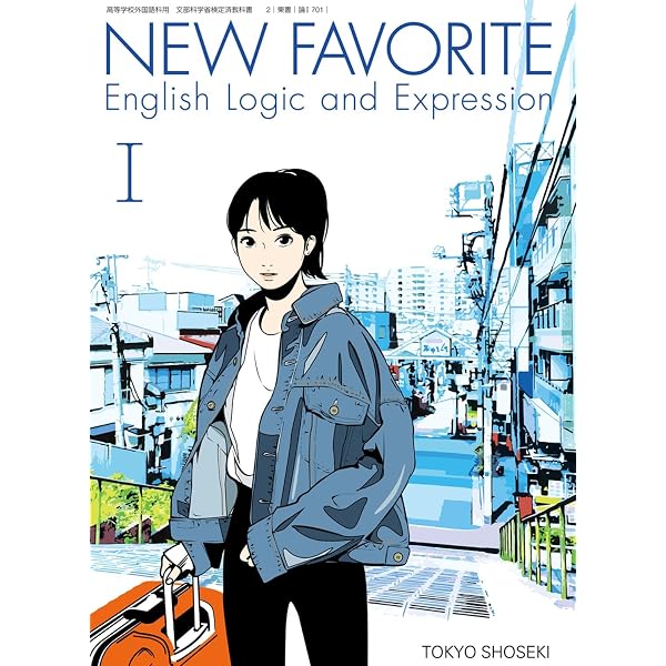 論Ⅰ701】NEW FAVORITE English Logic and Expression Ⅰ 文部科学省