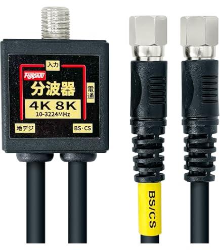Amazon | F-Factory アンテナ分配器 4K8K(3224MHz)/BS/CS/地デジ/CATV