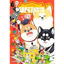 Amazon.co.jp: シバつき物件 コミック 新品 1-7巻セット : 大森 えす