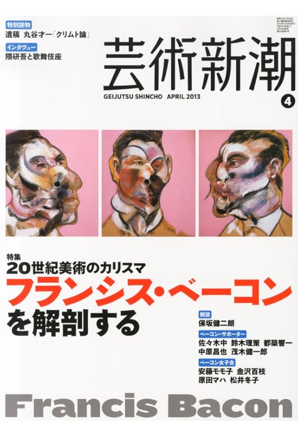 感覚の論理: 画家フランシス・ベーコン論 | ジル ドゥルーズ, Deleuze