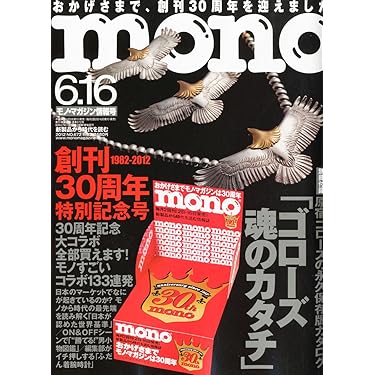 値下げ　モノマガジン 2010年5-16号 No.627 値下げ モノマガジン 2010年5-16号 No.627 値下げ モノマガジン