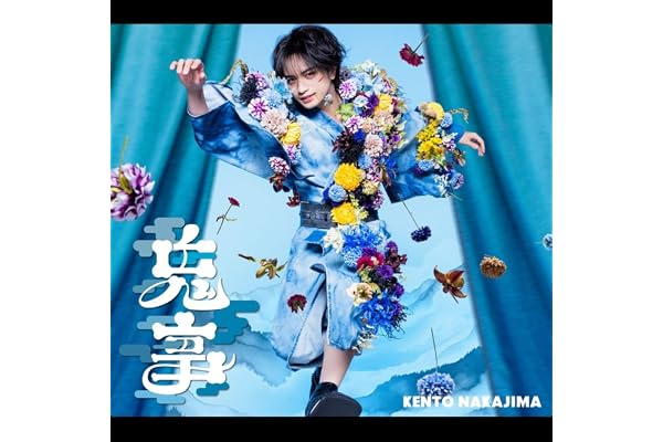 【メーカー特典あり】鬼事 / Fiction Love 3形態セット (CD＋Blu-ray)（初回盤A+初回盤B+通常盤） -中島健人 (オリジナルフォトカード(初回盤A+初回盤B+通常盤絵柄)付)