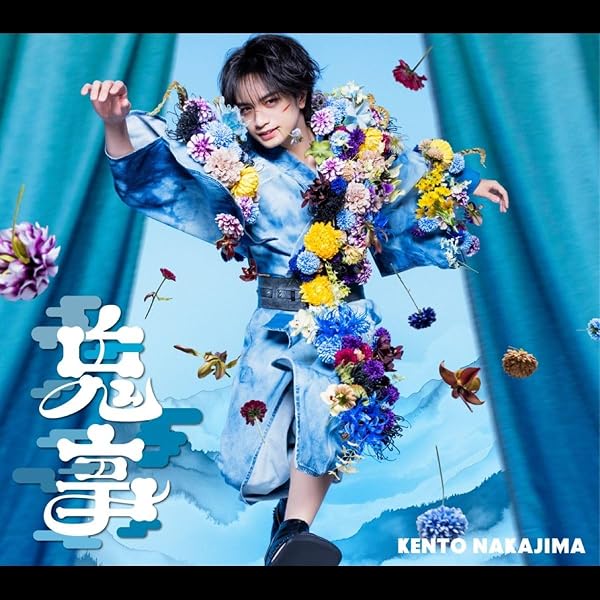 Amazon.co.jp: 【メーカー特典あり】IDOLIC (通常盤) - 中島健人