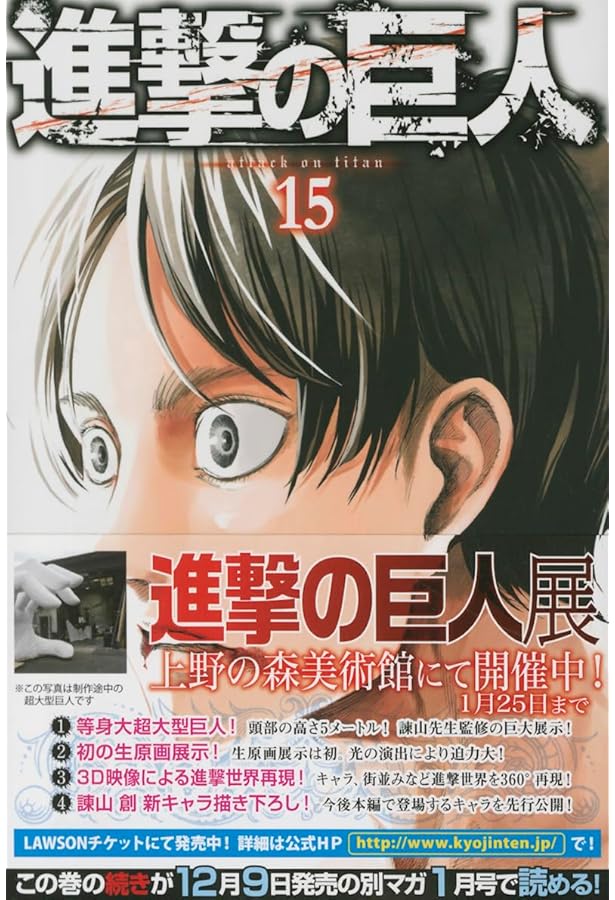 進撃の巨人 1~16巻 Amazon.co.jp: 進撃の巨人 Before the fall(16) (シリウスコミックス