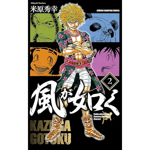 Amazon.co.jp: 風が如く 1 (少年チャンピオン・コミックス) eBook