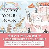 生まれてから大人になるまでの20年分を記録 HAPPY! YOUR BOOK ([バラエティ])