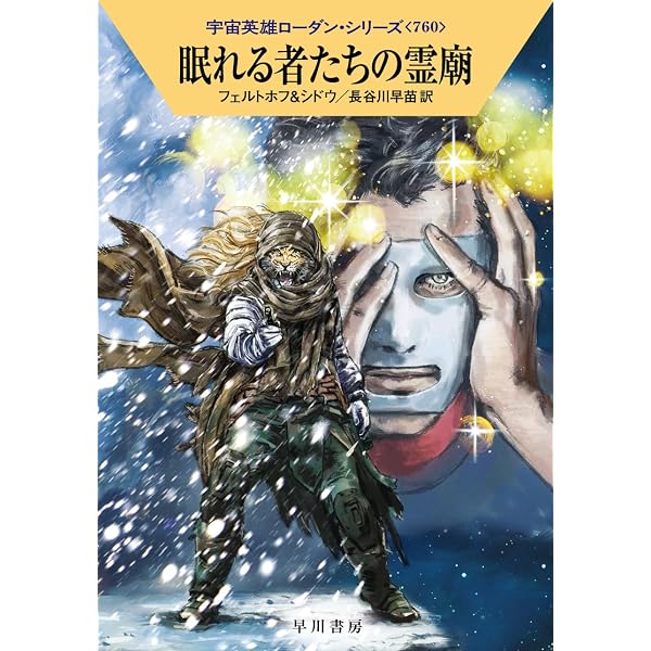 Amazon.co.jp: 未知者との遭遇 (ハヤカワ文庫SF) : H・G・フランシス